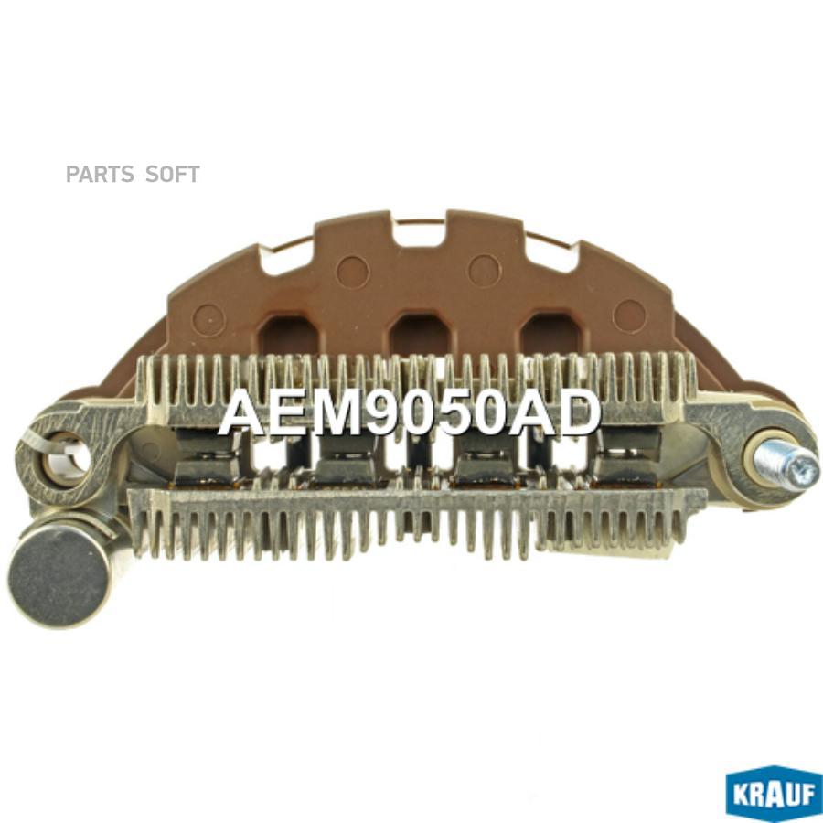 

Диодный мост генератора Krauf aem9050ad
