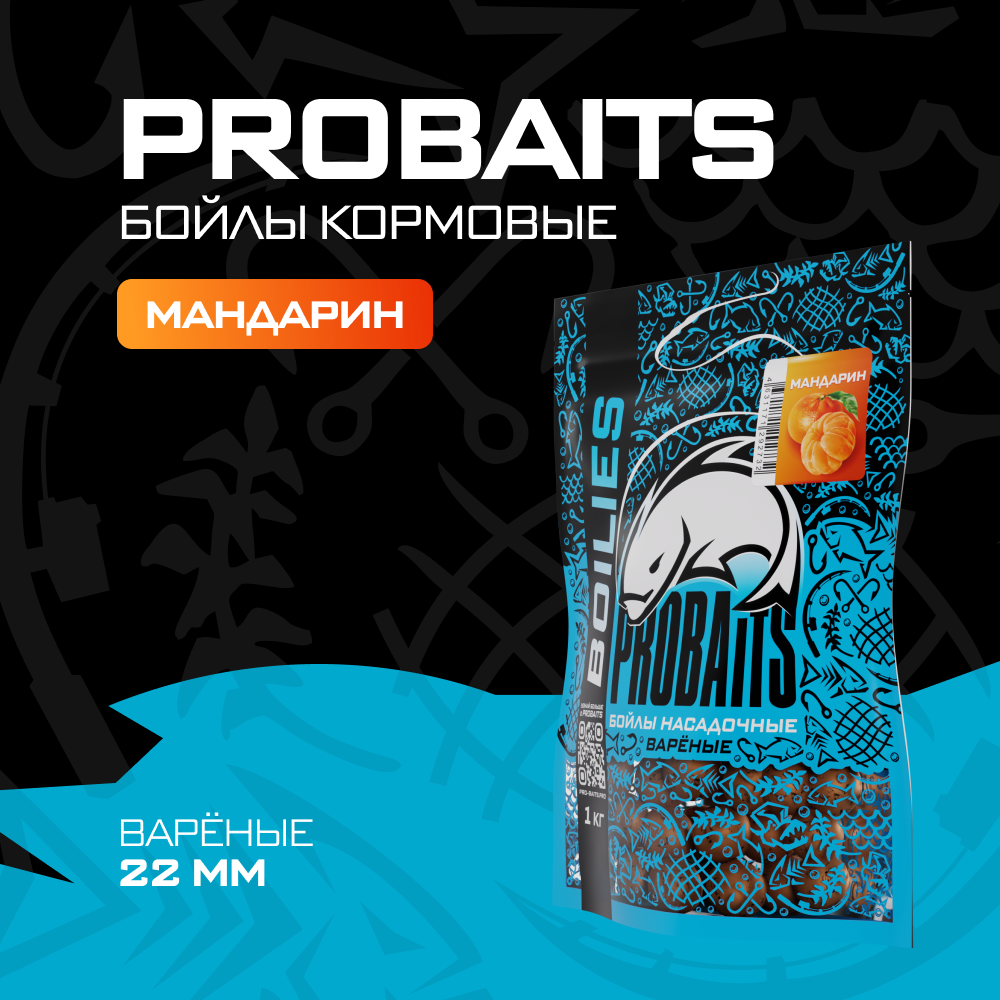 

Кормовые бойлы PROBAITS вареные 22 мм 1 кг Мандарин