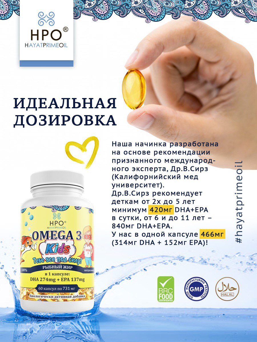 Омега-3 HayatPrimeOil Детский рыбный жир с 90% концентрацией капсулы 731 мг 60 шт.