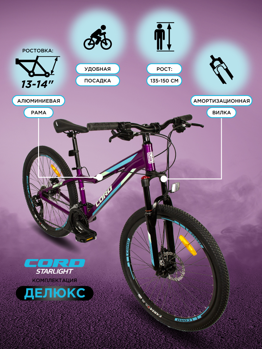 Велосипед MAXISCOO CORD Starlight 27.5 взрослый 21 скорость, рама 13, дисковые тормоза