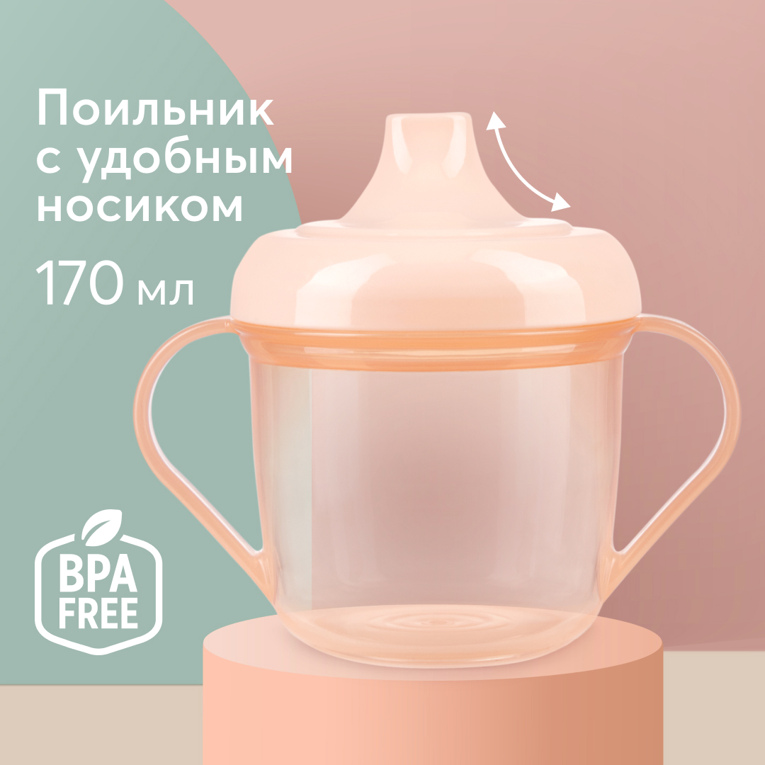 Поильник детский с ручками Happy Baby кружка поильник, розовый, 170 мл