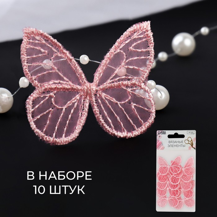 

Вязаные элементы «Бабочки», 3,5 х 4 см, 10 шт, цвет розовый, ART UZOR Basic