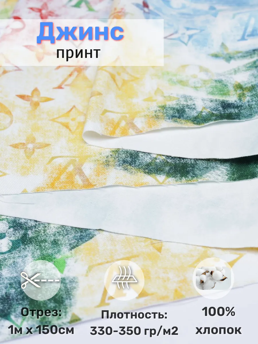 

Джинс принт ткань для шитья 1 м х 150 см 287090009, Разноцветный, 287090009