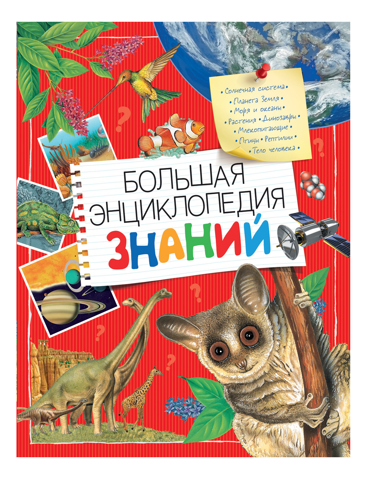 

Большая Энциклопедия Знаний, Большая энциклопедия знаний