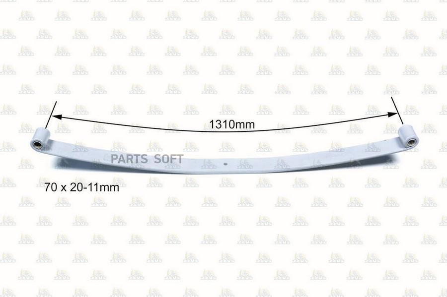 

Рессора Лист 70x20x11 X1310mm Front, 5t, Коренной ZEVS арт. HSF6330