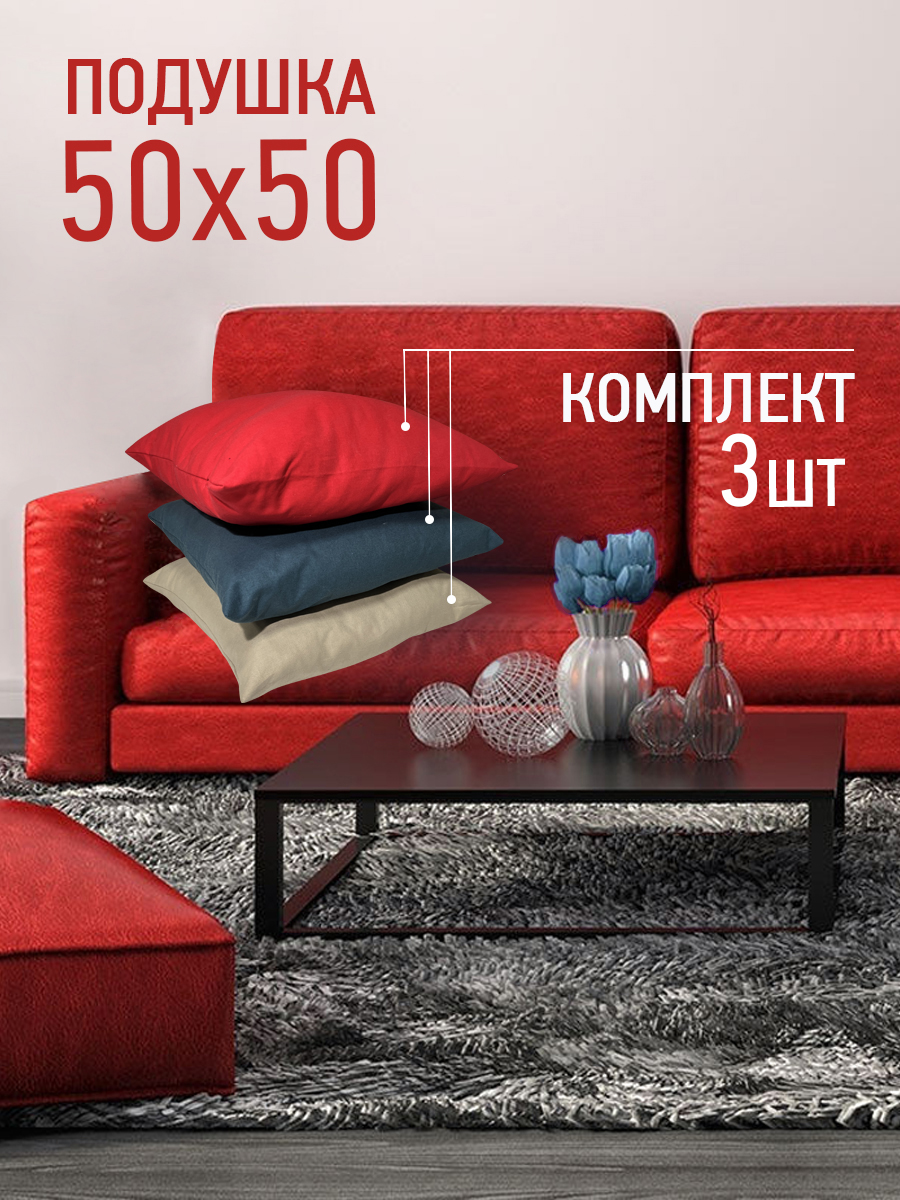 Комплект декоративных подушек Валбьерг Ol-tex 50х50 3шт ПДВ-50х50/3 ассорти