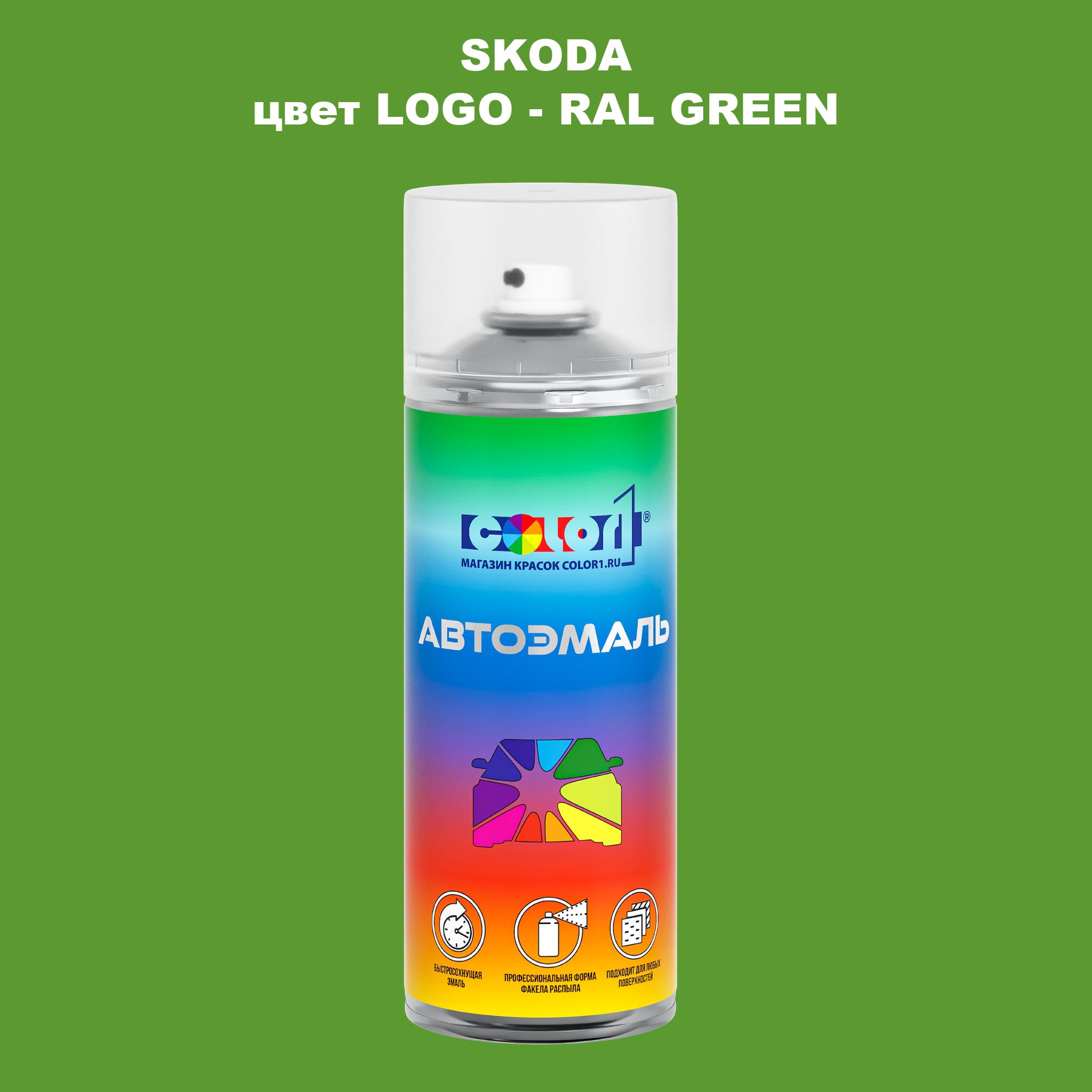 

Аэрозольная краска COLOR1 для SKODA, цвет LOGO - RAL GREEN, Прозрачный