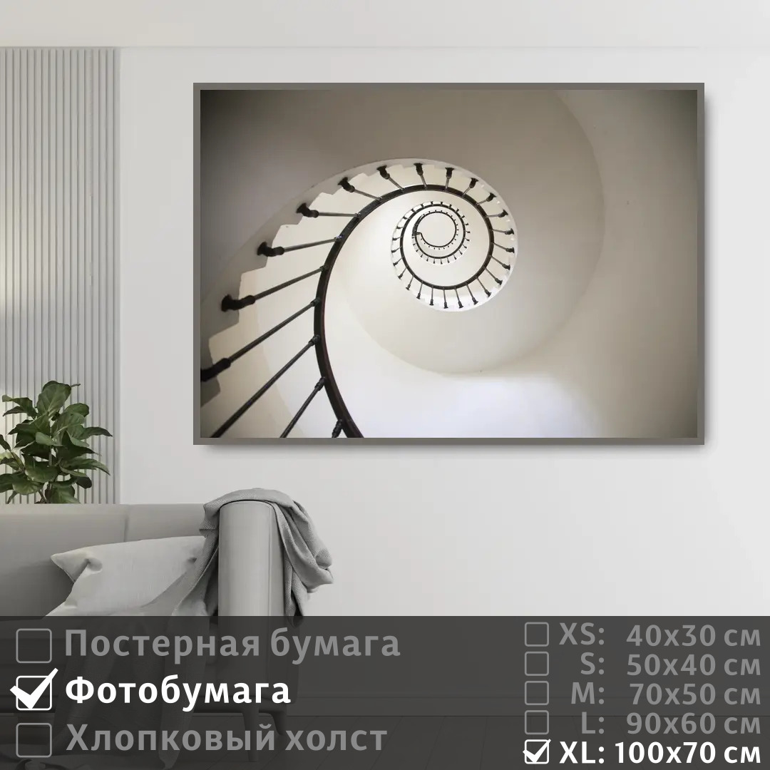 

Постер на фотобумаге ПолиЦентр Белая лестница ракушка 100х70 см, БелаяЛестницаРакушка1