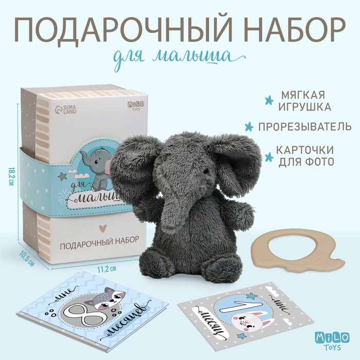 Подарочный набор Крошка Я, Слон, 10180933, мягкая игрушка, прорезыватель, карточки