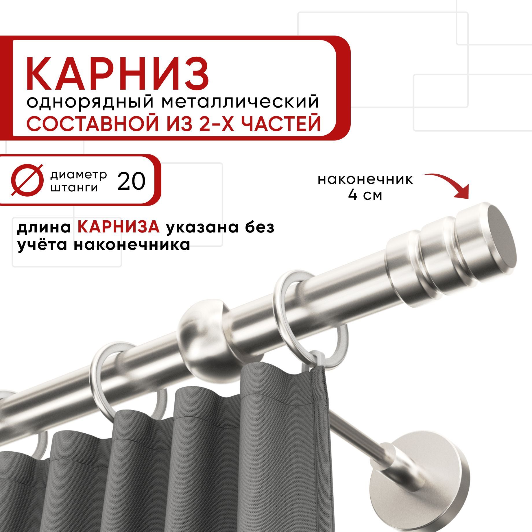 

Карниз однорядный для штор 200 см D20 Уют ОСТ, сталь, наконечник Цилиндр-2 Составной, Серебристый, КарнОСТЦилиндр-2