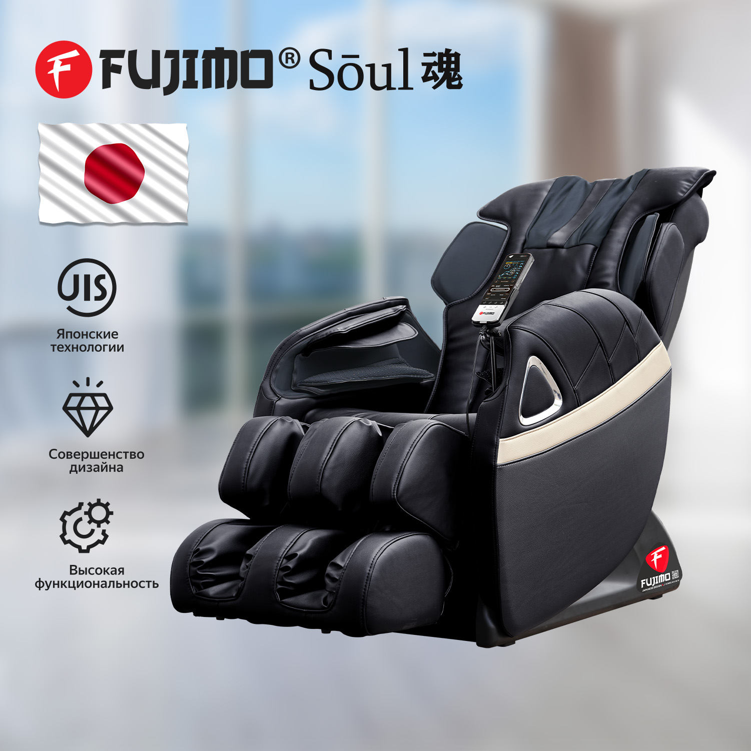 

Массажное кресло FUJIMO SOUL F730 Черный, FUJIMO SOUL F730