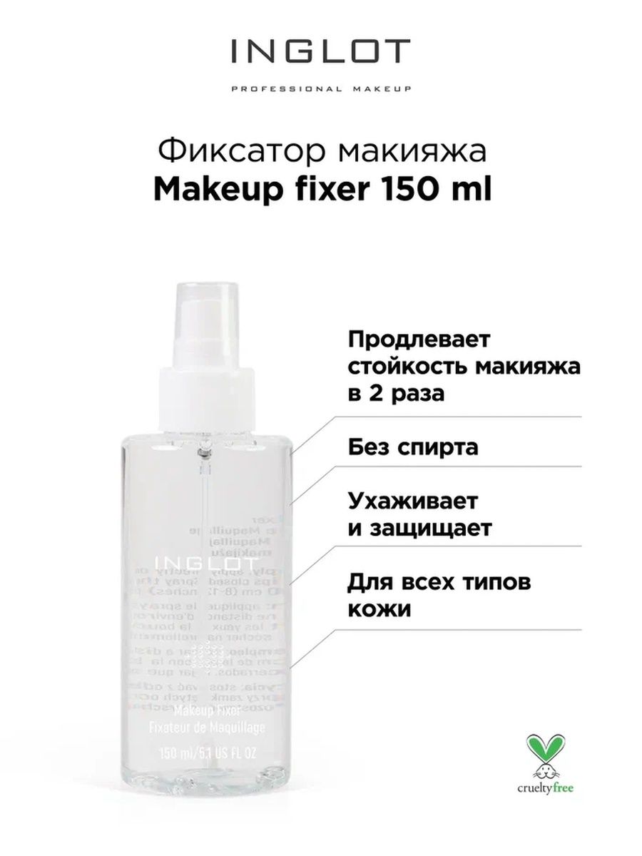 Фиксатор макияжа Inglot Makeup fixer 150 ml