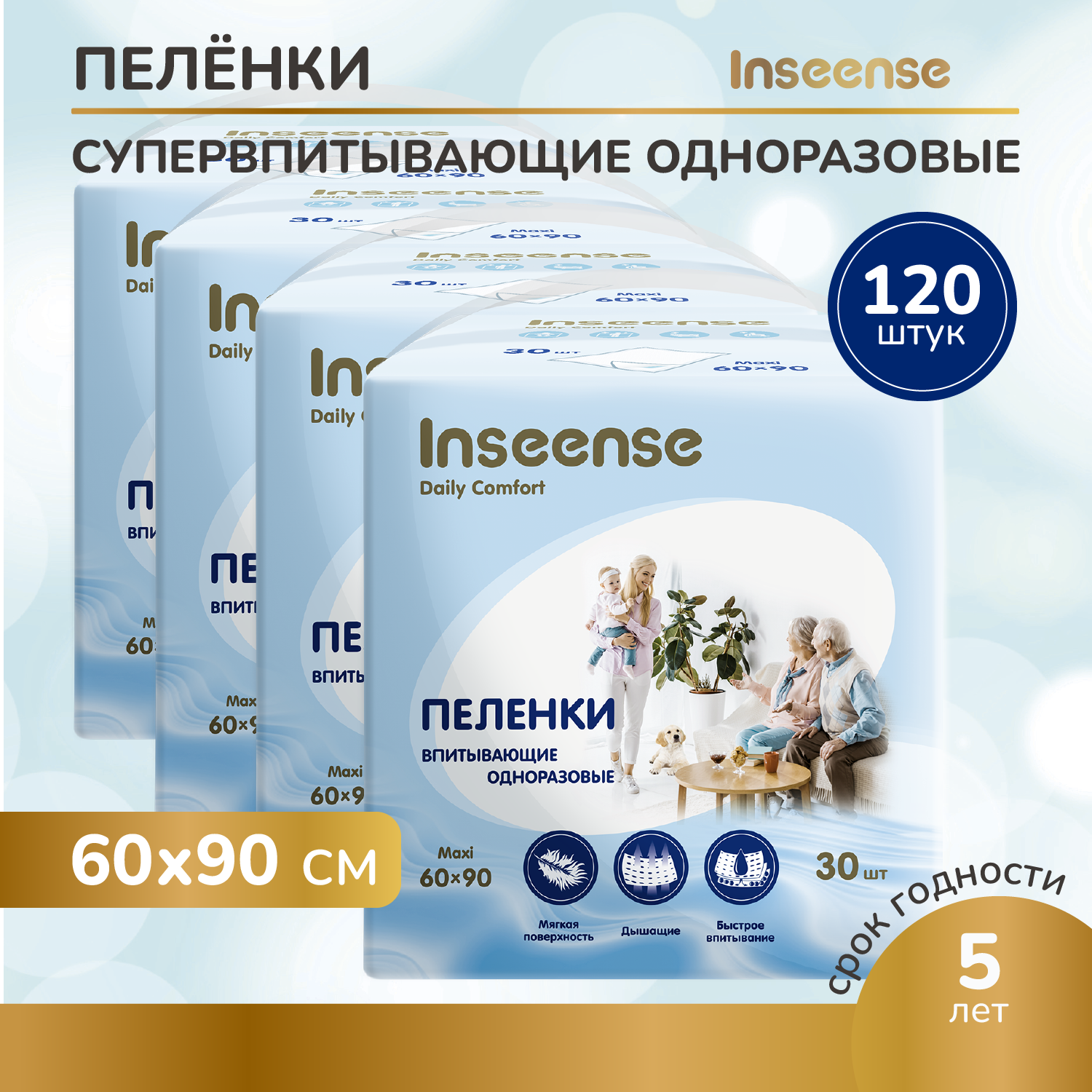 Пеленки одноразовые Inseense Daily Comfort 60 х 90 см 30 шт упаковка 4 шт