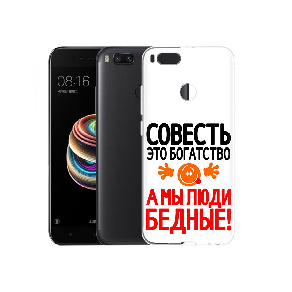 

Чехол MyPads Tocco для Xiaomi Mi 5X совесть (PT75177.336.613), Прозрачный, Tocco