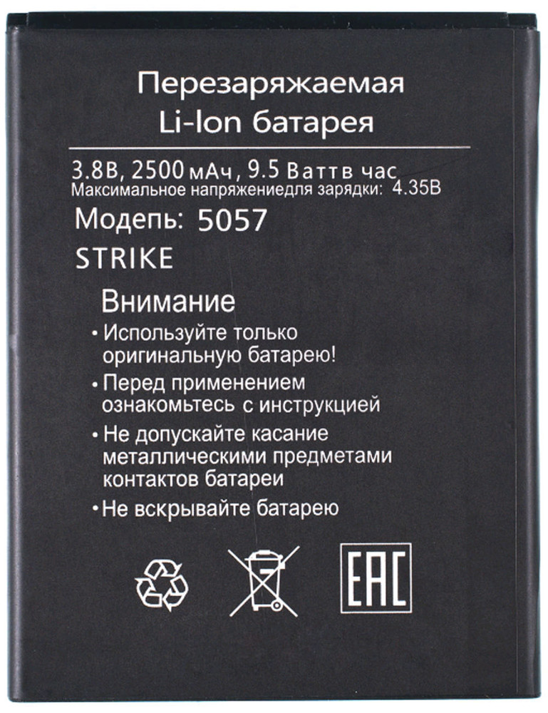 

Аккумулятор CHIP для BQ-5057 Strike 2, BQ-5591 Jeans, Wiko Y60 W-K510