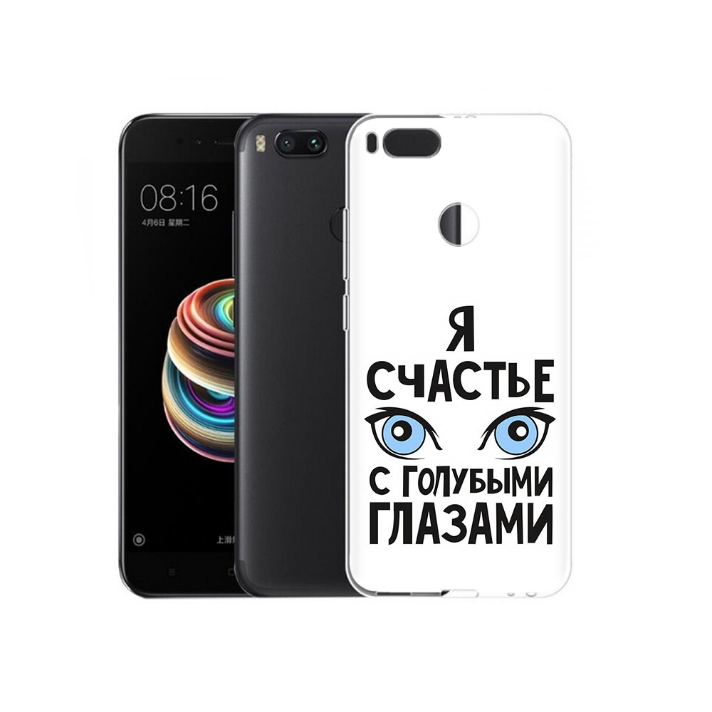 

Чехол MyPads Tocco для Xiaomi Mi 5X счастье с голубыми глазами (PT75177.336.633), Прозрачный, Tocco