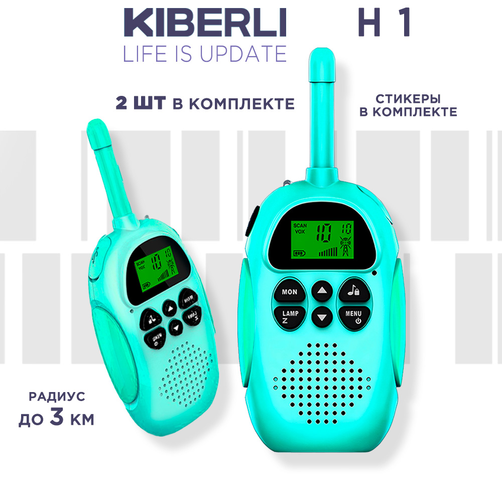 Набор детских раций KIBERLI H 1 бирюзовый 78134809