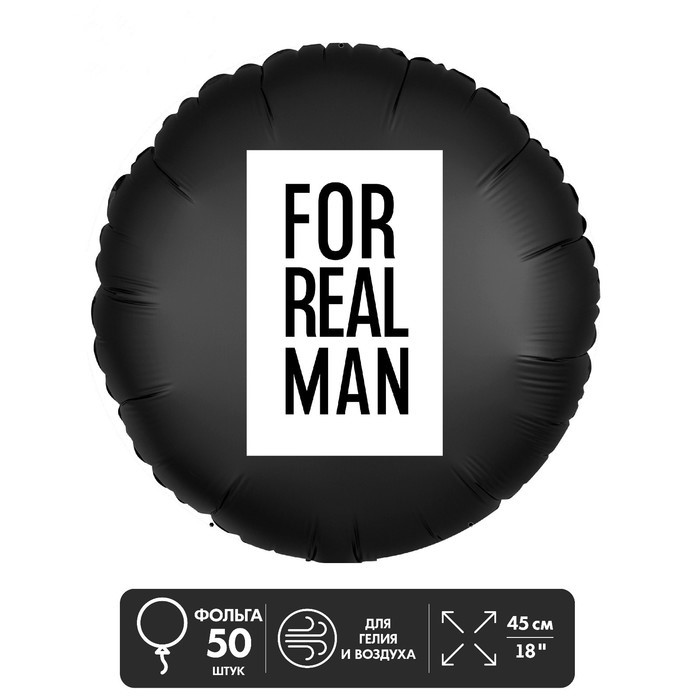 

Шар фольгированный, Leti, 18 For real man, круг, набор 50 шт, Черный