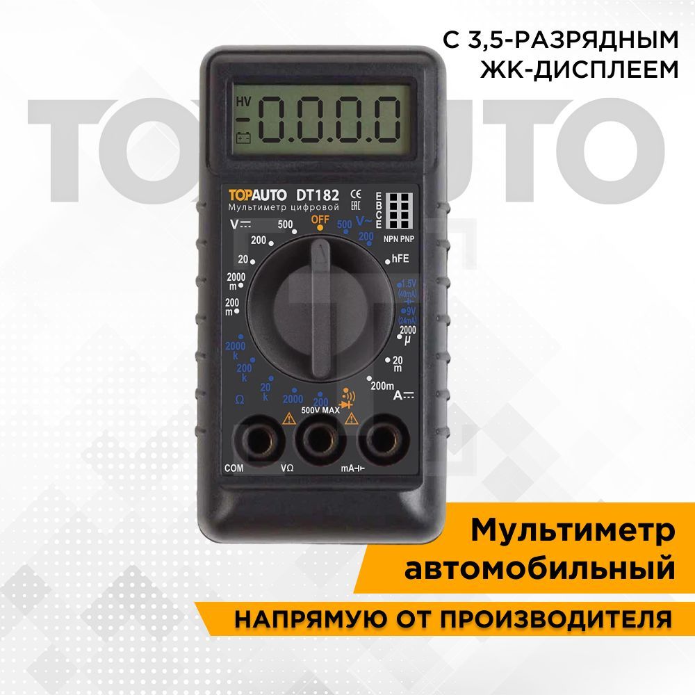 Мультиметр цифровой Топ Авто DT182, звуковая прозвонка цепи, блистер