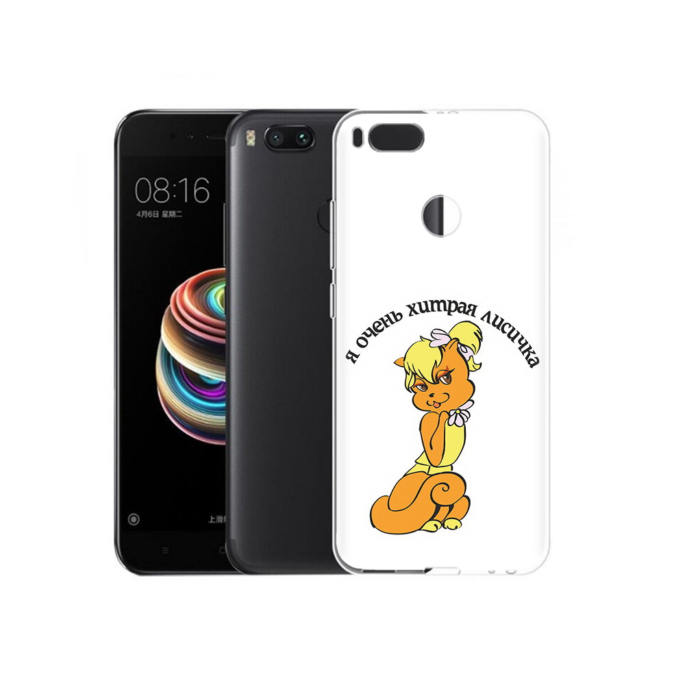 

Чехол MyPads Tocco для Xiaomi Mi 5X хитрая лиса (PT75177.336.665), Прозрачный, Tocco