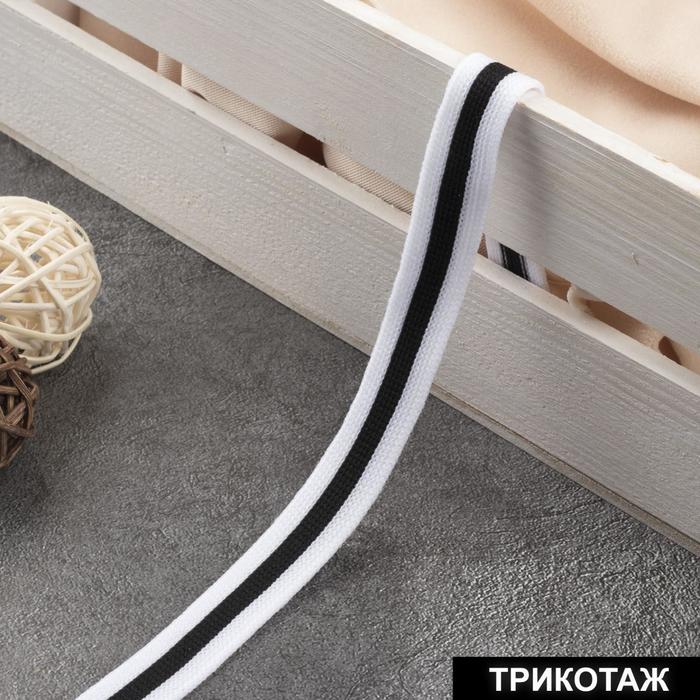 

Тесьма трикотажная лампас 15 мм, 9 ± 0,5 м, цвет белый/чёрный, Белый;черный