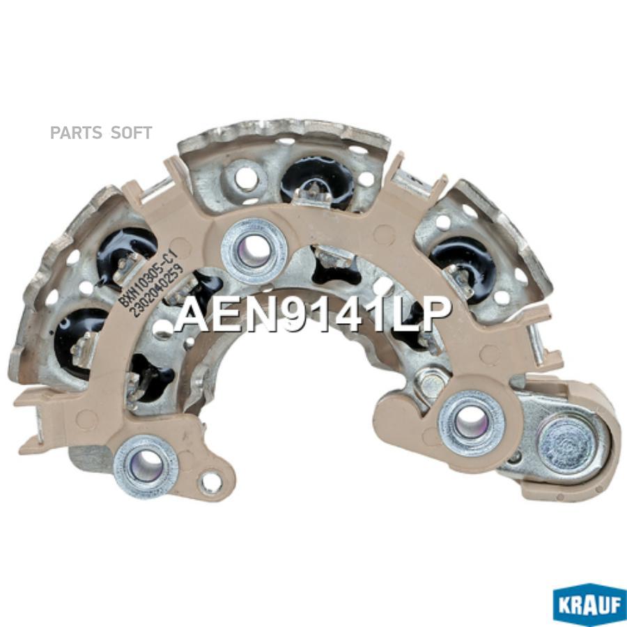 

Диодный мост генератора Krauf aen9141lp