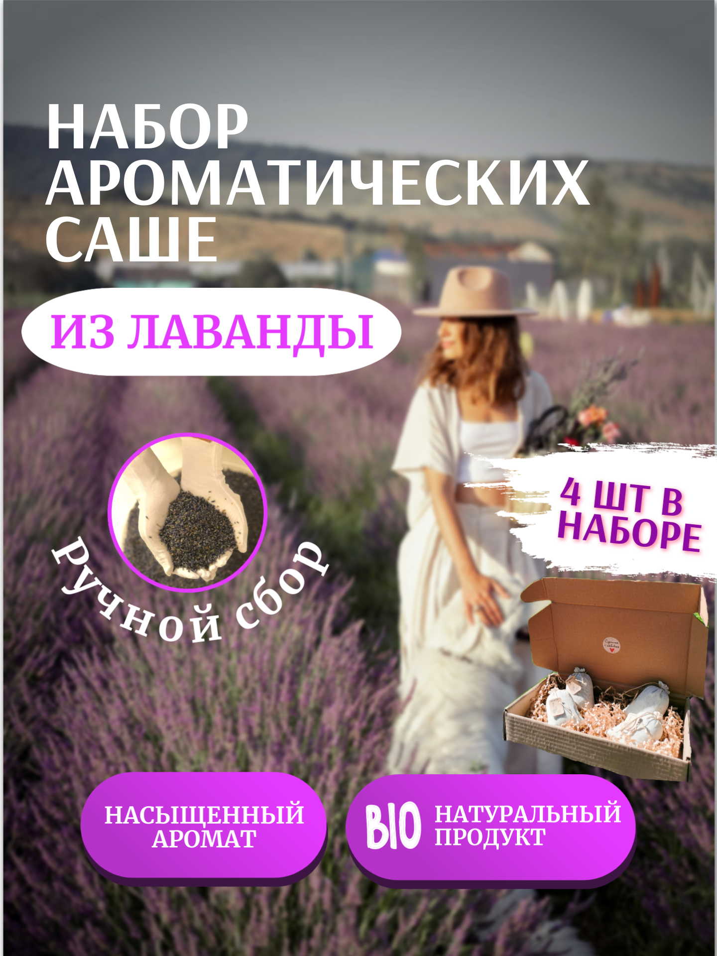 

Ароматическое саше Аленушка SPA, натуральная лаванда, Крым, 4 шт