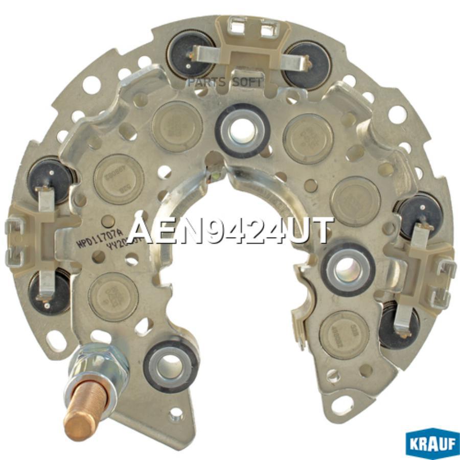 

Диодный мост генератора Krauf aen9424ut