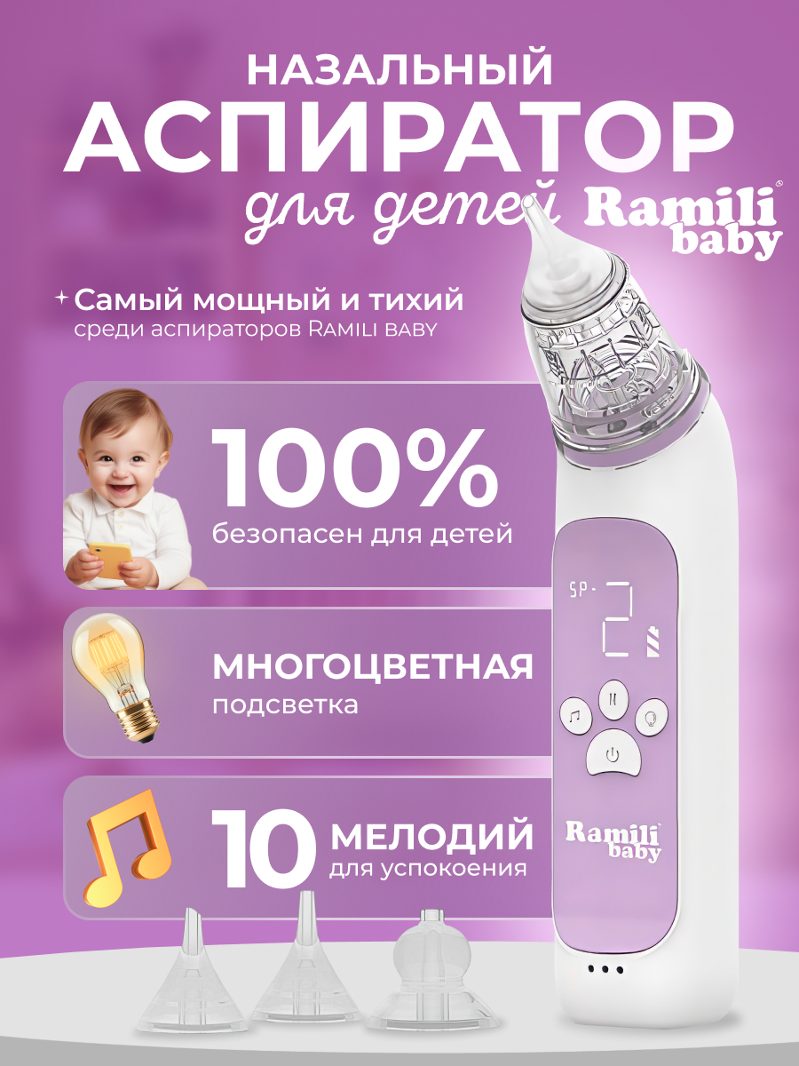 Аспиратор для новорожденных Ramili Baby AN350 Medical