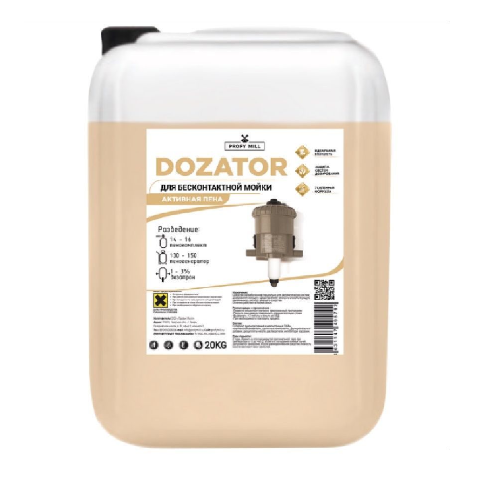 Автошампунь PROFY MILL средство для бесконтактной мойки DOZATOR 20кг