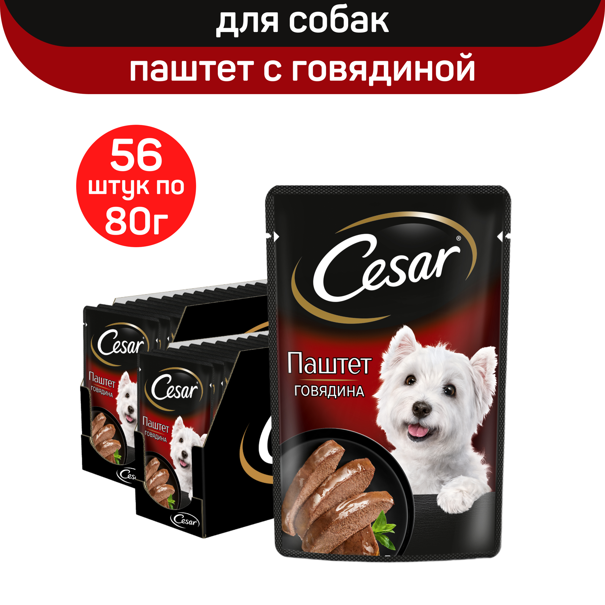 

Влажный корм для собак Cesar, паштет с говядиной, 56 шт по 80 г