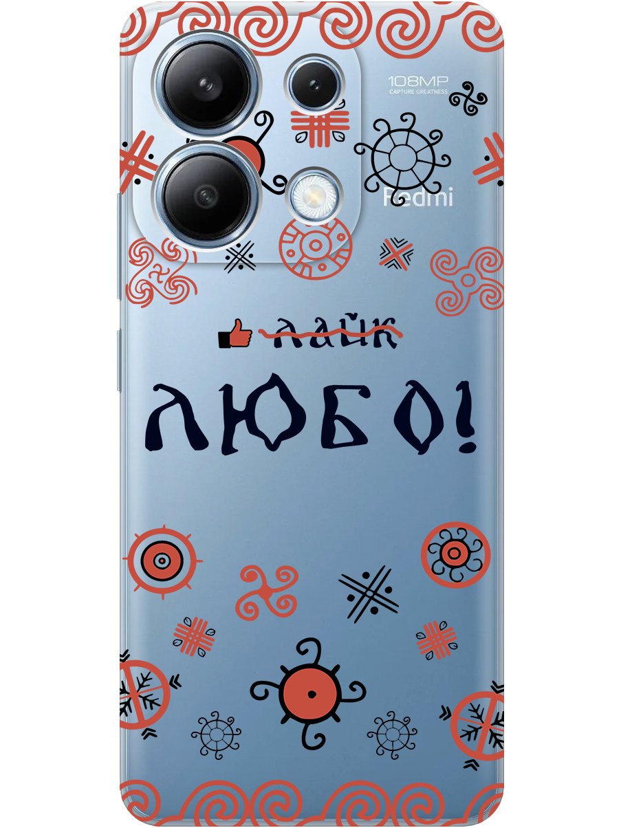 

Силиконовый чехол на Xiaomi Redmi Note 13 4G с принтом "Любо!" прозрачный, Прозрачный;красный;черный, 782622881