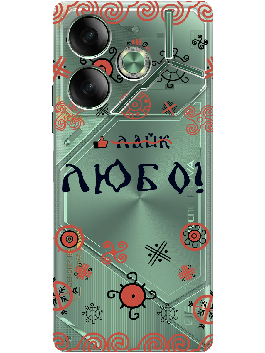 

Силиконовый чехол на Tecno Pova 6 с принтом "Любо!" прозрачный, Прозрачный;красный;черный, 782634281