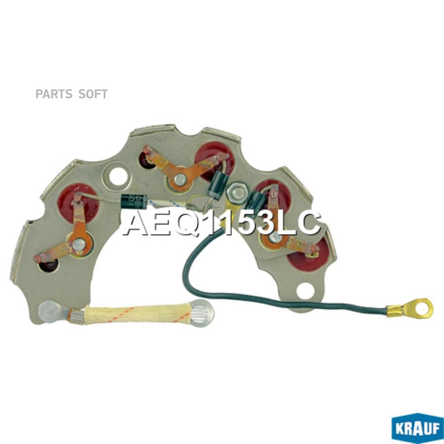 

Диодный мост генератора Krauf aeq1153lc