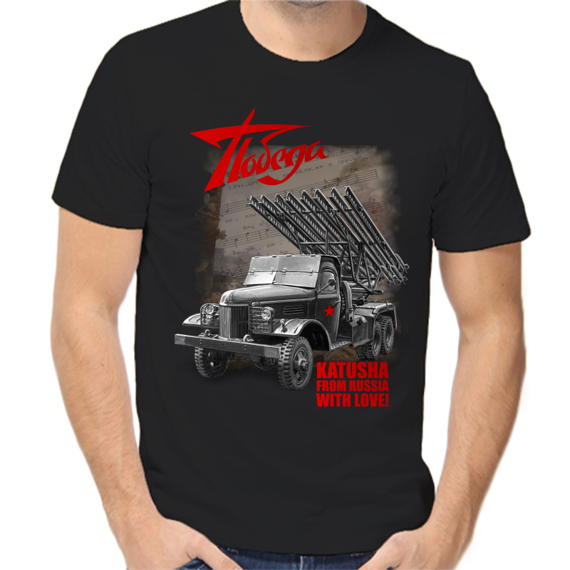 

Футболка мужская черная 48 р-р победа катюша from russia with love, Черный, fm_pobeda_katusha_from_russia