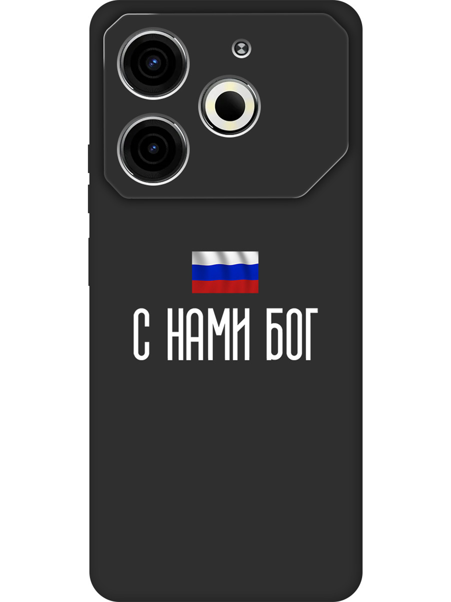 

Силиконовый чехол на Tecno Pova 6 Neo с принтом "С нами Бог" матовый черный, 782634881