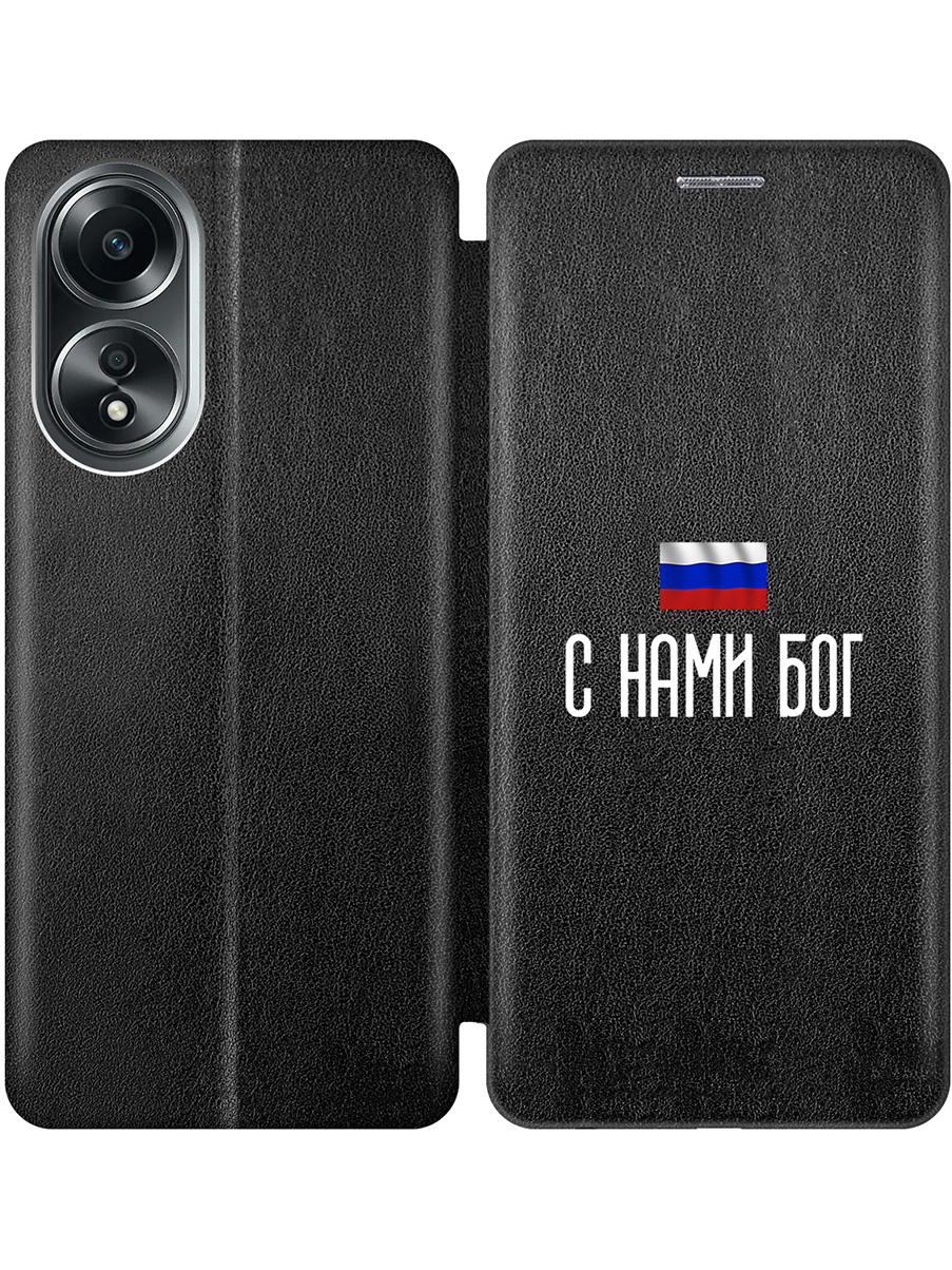 

Чехол-книжка на Oppo A58 4G с принтом "С нами Бог" черный, 782630081