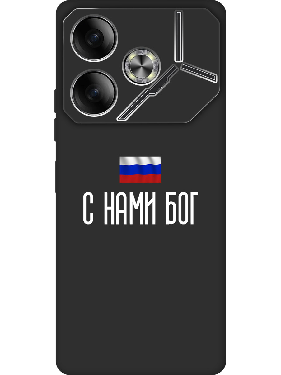 

Силиконовый чехол на Tecno Pova 6 с принтом "С нами Бог" матовый черный, 782634281