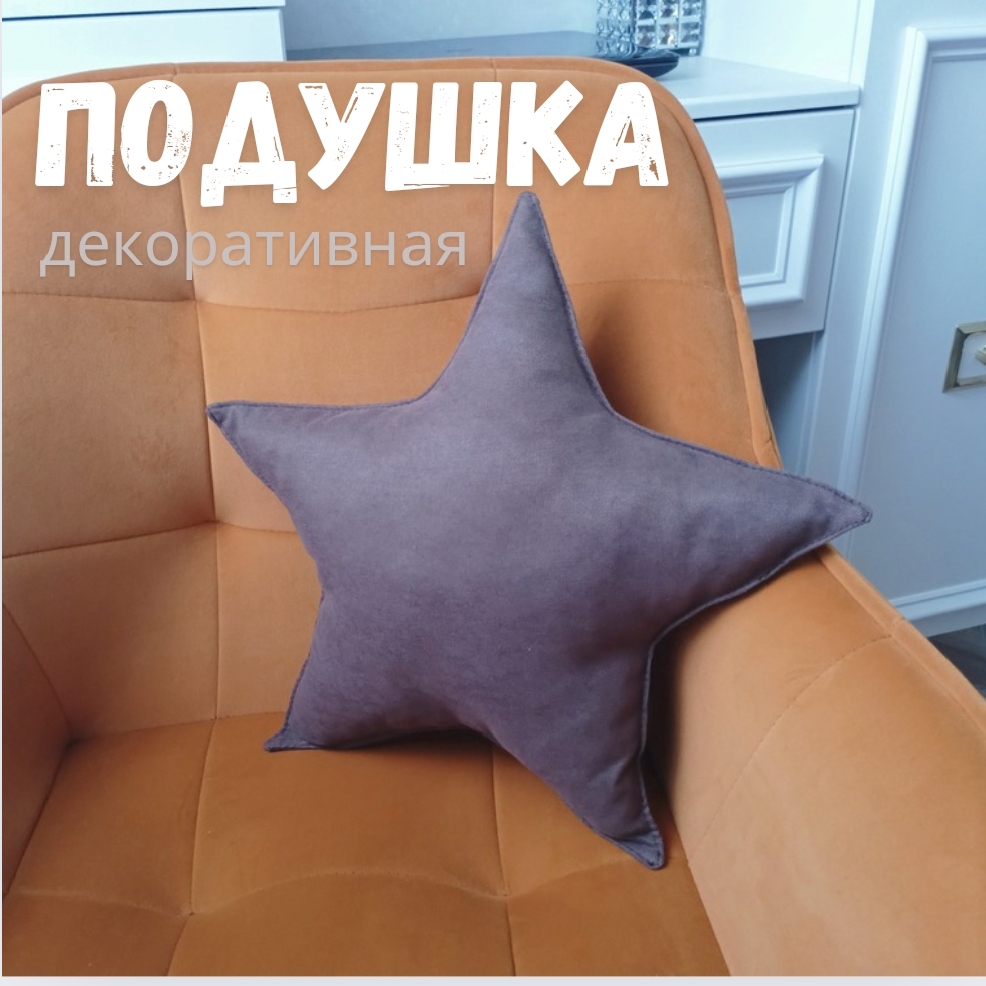 Декоративная подушка Soft aers звезда 033 коричневая 42х42 см