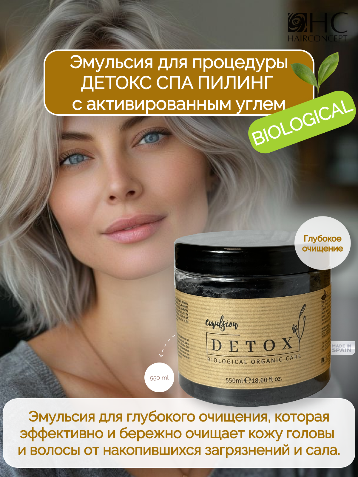 Эмульсия HairConcept для процедуры Detox 550мл