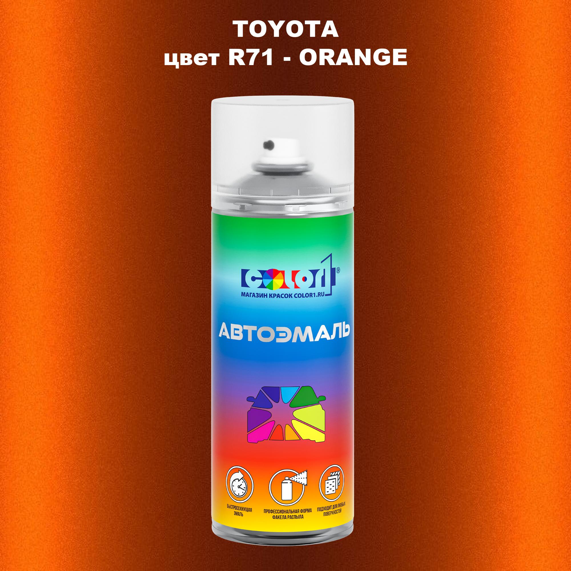 

Аэрозольная краска COLOR1 для TOYOTA, цвет R71 - ORANGE, Прозрачный