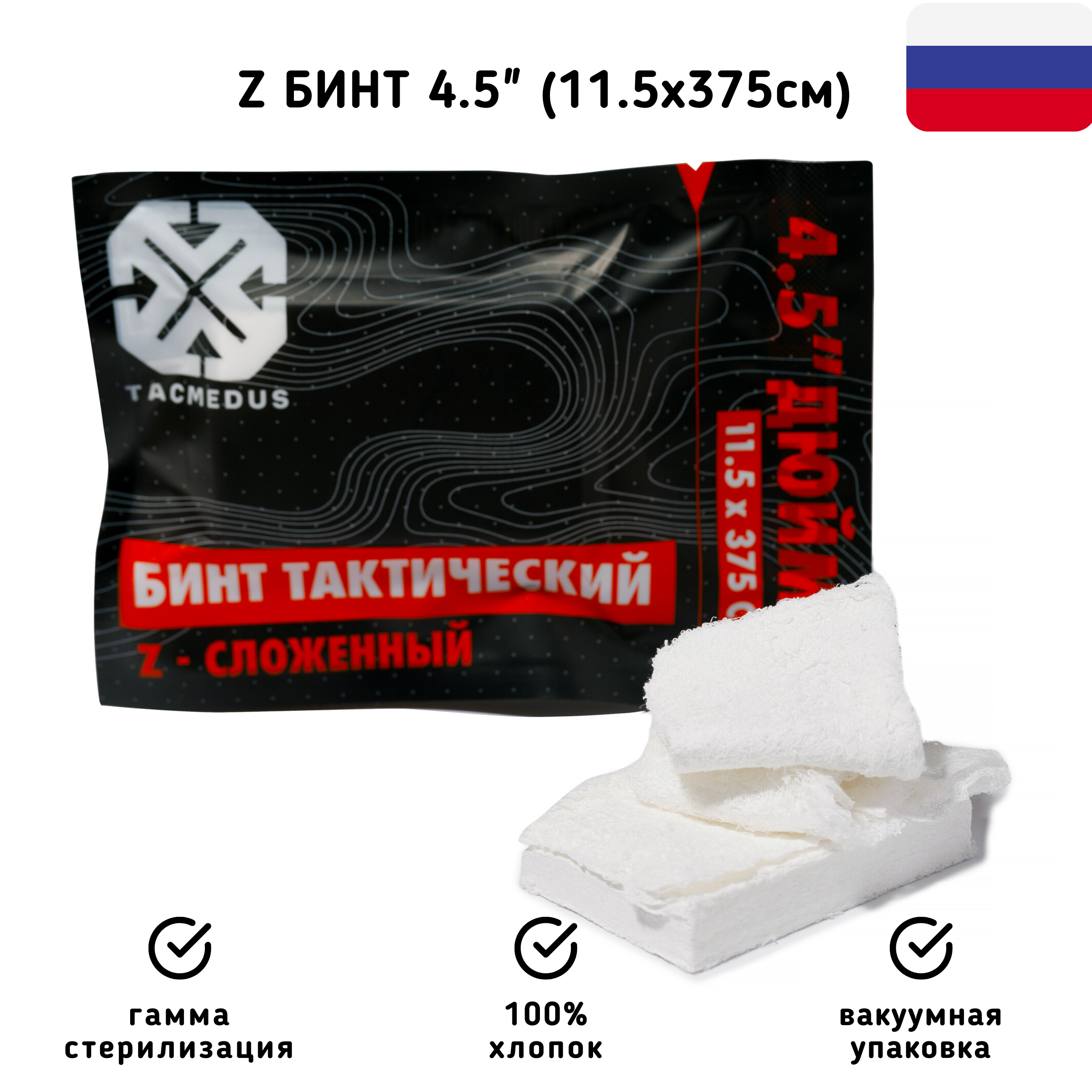 

Тактический бинт Tacmedus Z-fold для тампонады 11,5x375м 1 шт, Белый, Z-Fold (3,75м)