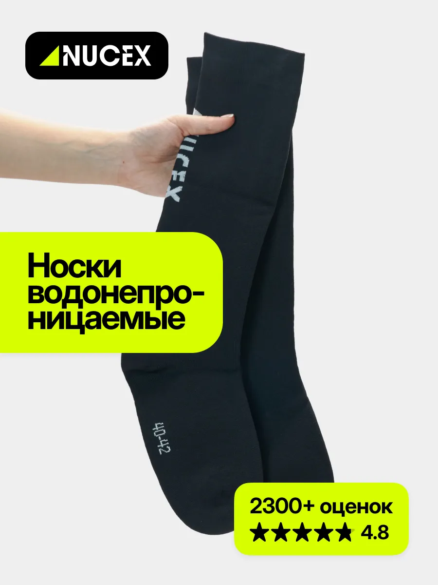 Носки унисекс NUCEX HM03 черные 37-39 2060₽