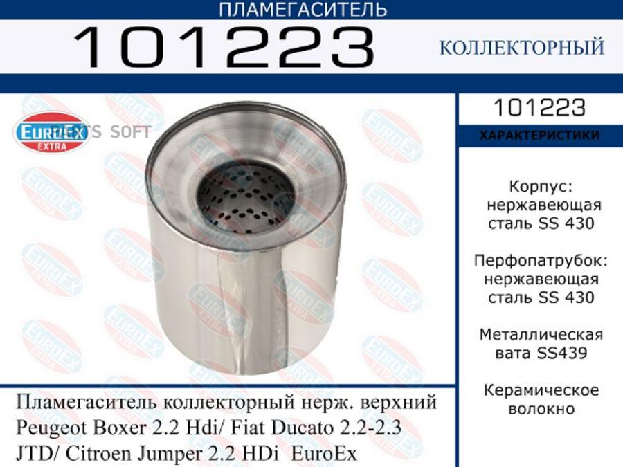 

Пламегаситель коллекторный нерж. верхний Peugeot Boxer 2.2 Hdi/ Fiat Ducato 2.2-2.3 JTD/ C