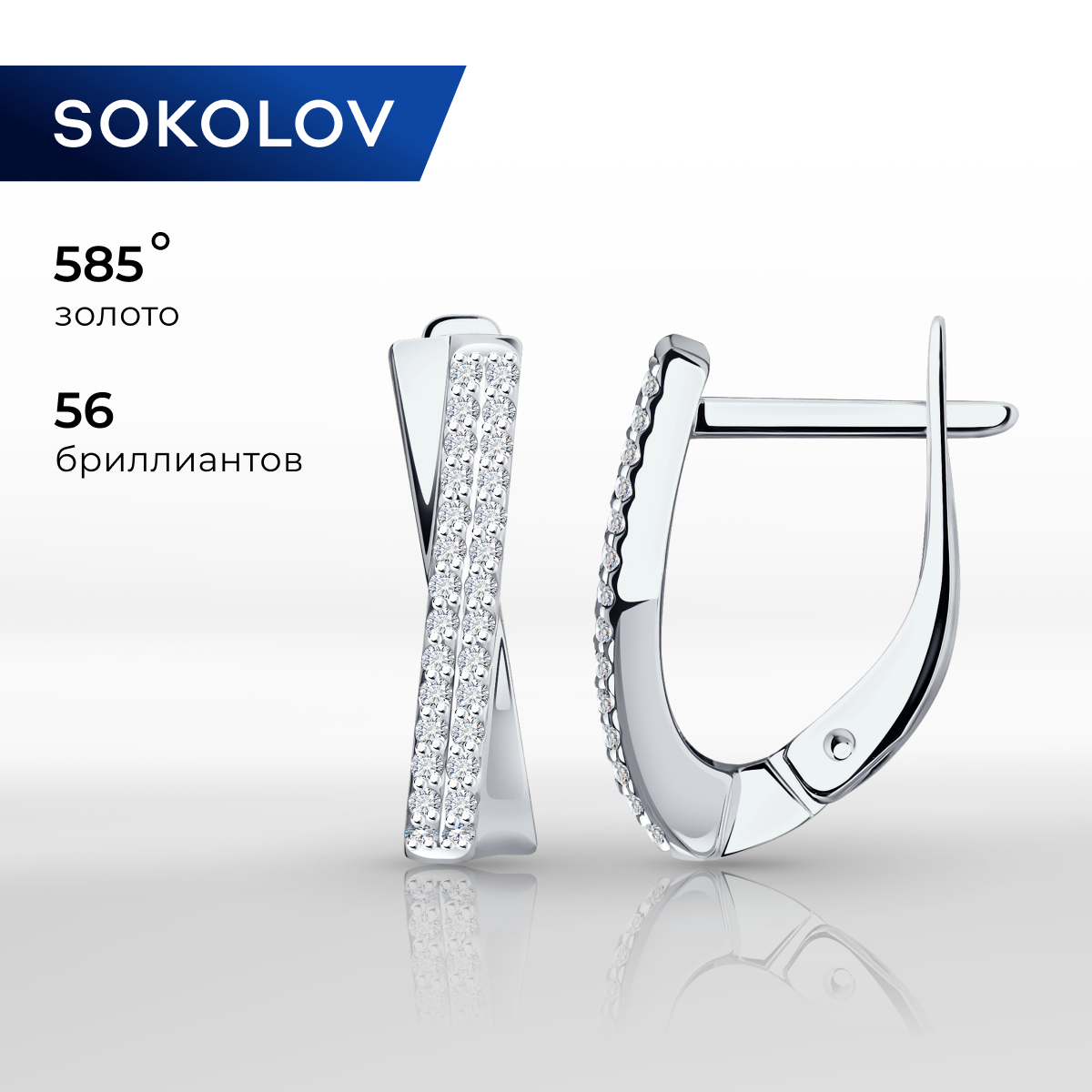 

Серьги из белого золота SOKOLOV 1021932-3, бриллиант, 1021932-3