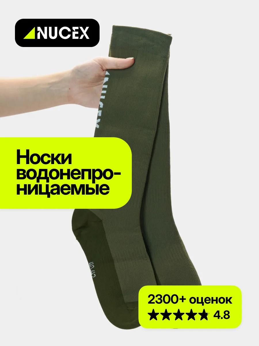 Носки унисекс NUCEX HM03 хаки 37-39 2060₽