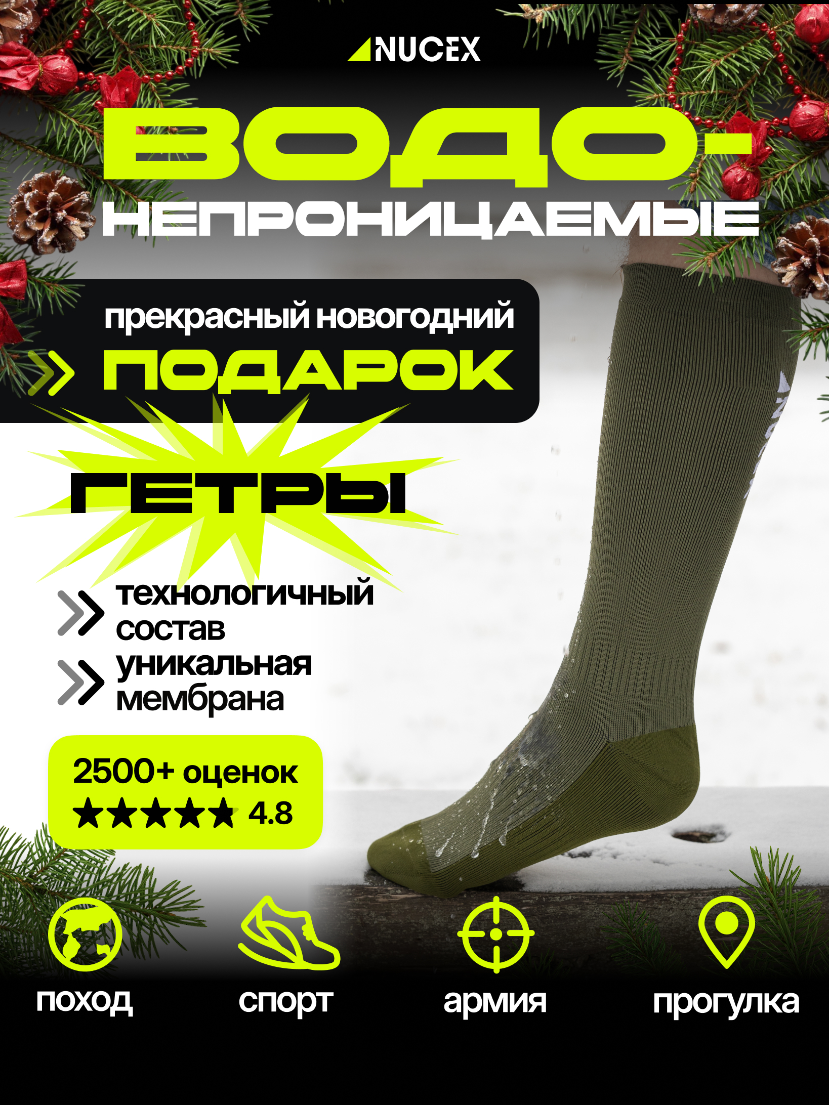 

Гетры унисекс NUCEX HM03 хаки, HM03