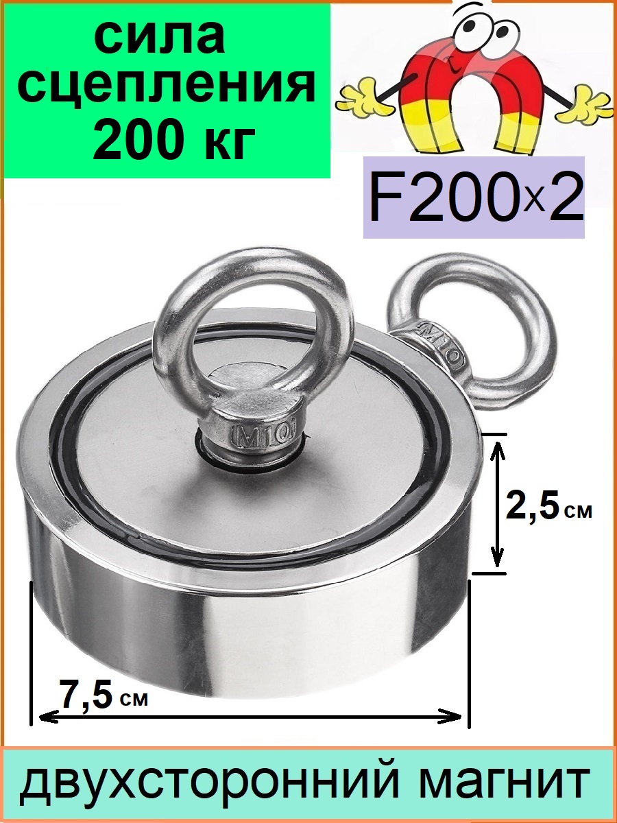 

Поисковый магнит двухсторонний 200 кг. F200Х2, Серебристый, F200х2