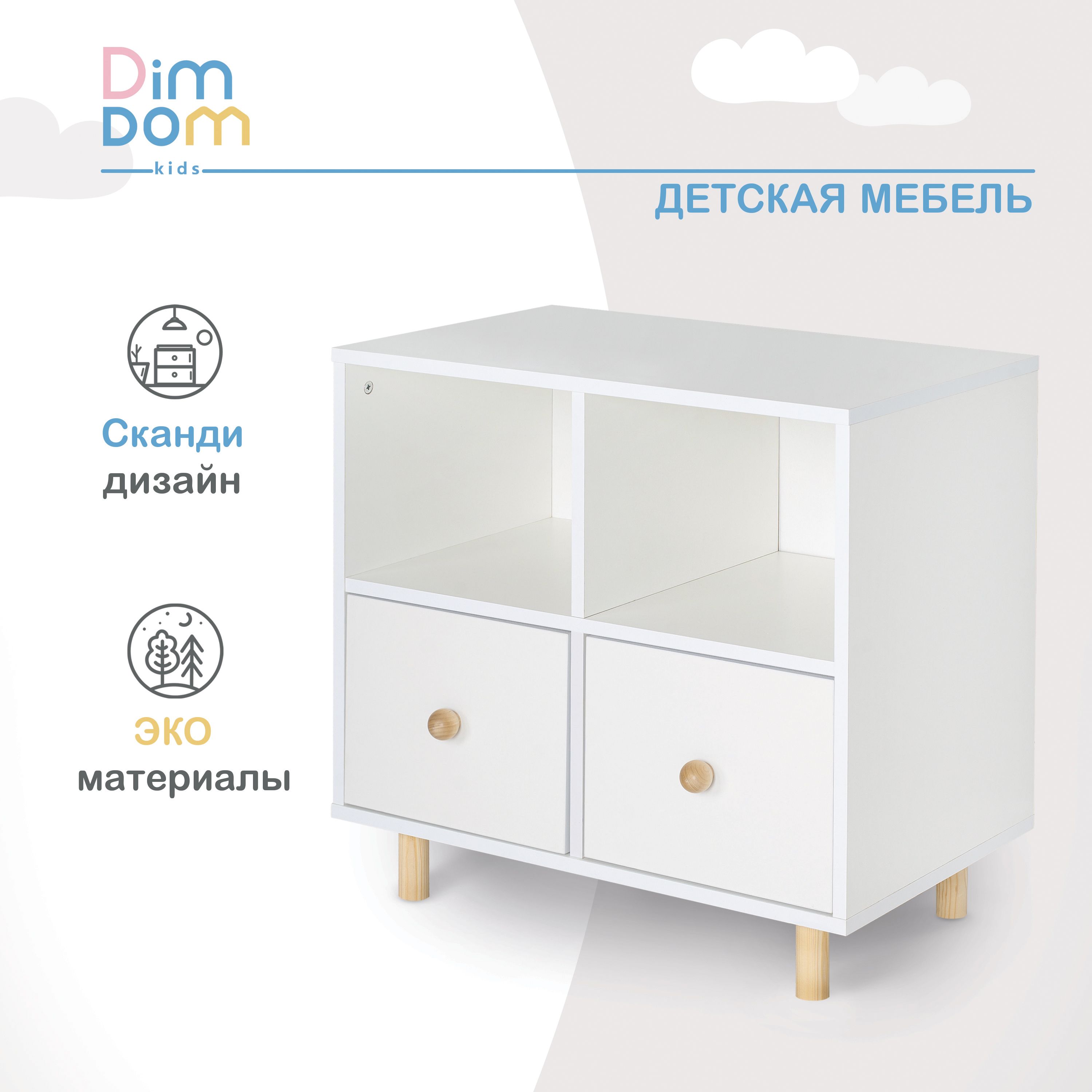 Комод DIMDOMkids Лео 4 корпус Белый