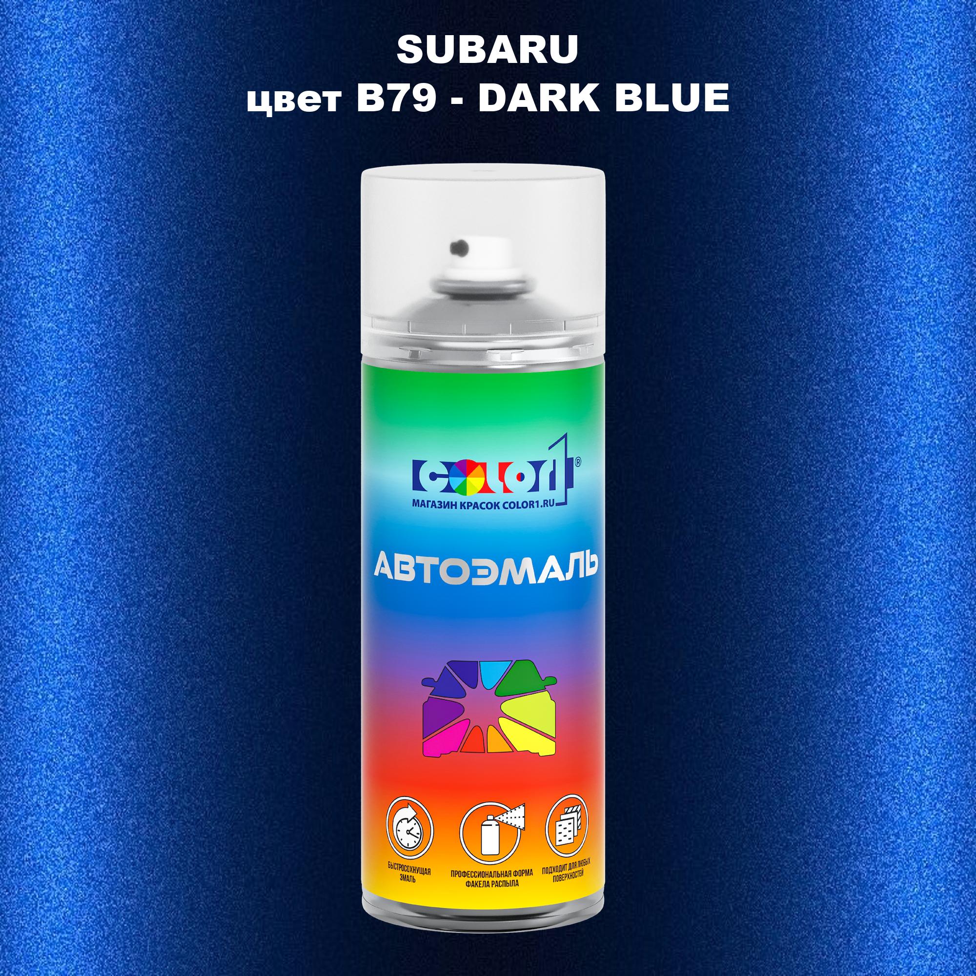 

Аэрозольная краска COLOR1 для SUBARU, цвет B79 - DARK BLUE, Прозрачный